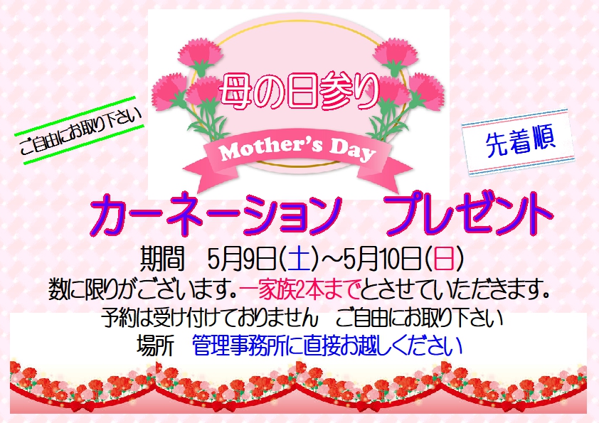 2026年　母の日参りのお知らせ