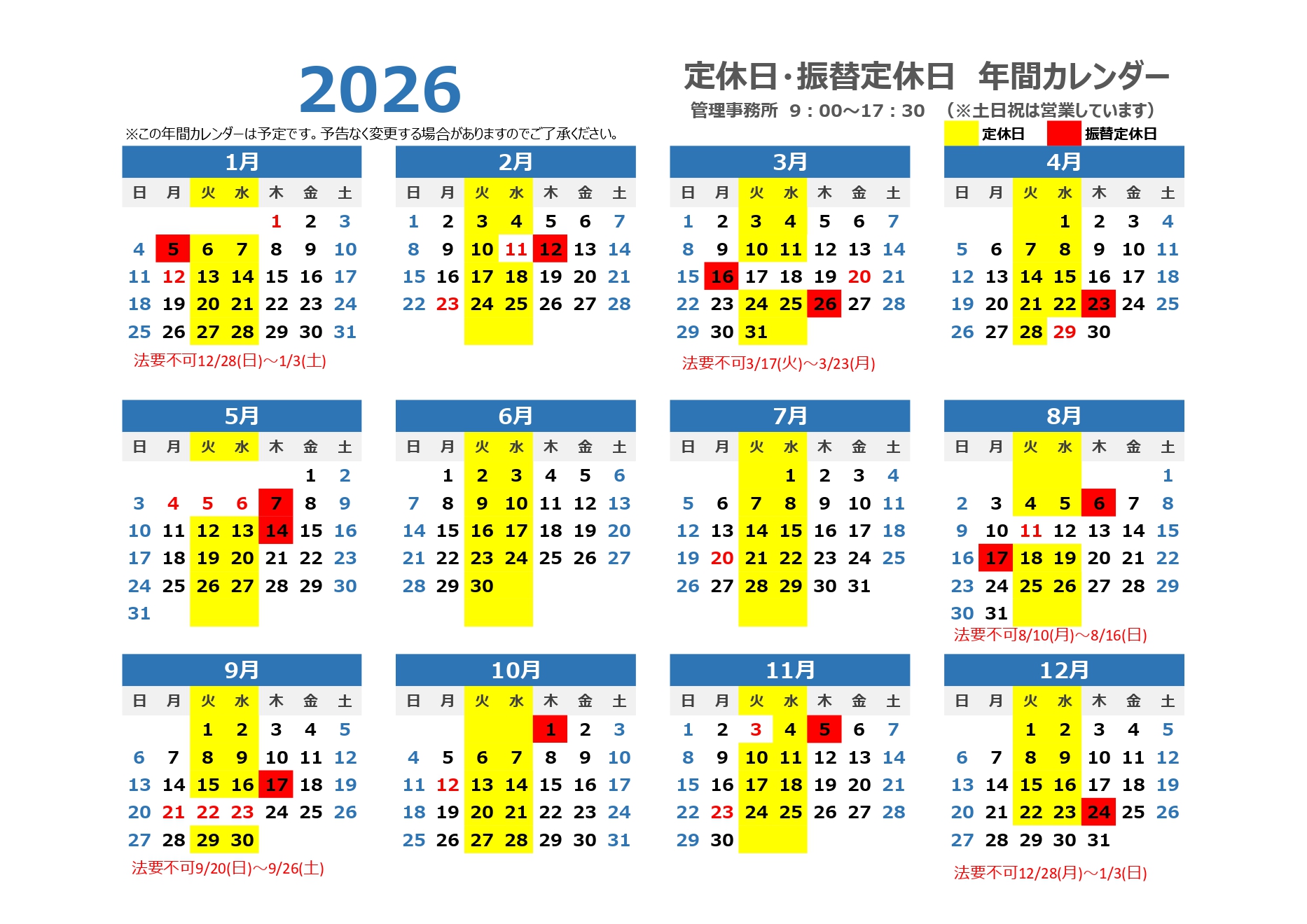 2026年11月 振替定休日のお知らせ